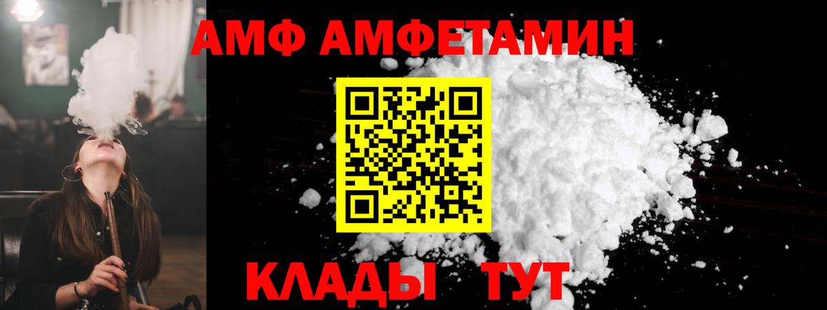 АМФ  Бутурлиновка  АМФ 98% 