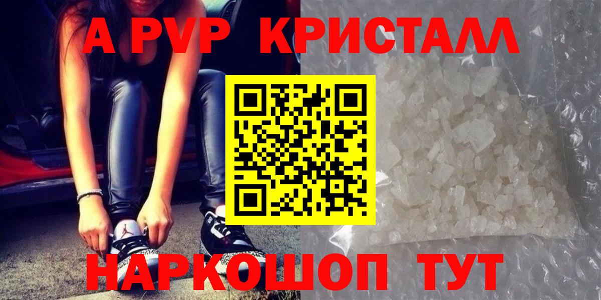 А ПВП Crystall  APVP крисы CK  Бутурлиновка  A-PVP  Вход с VPN 