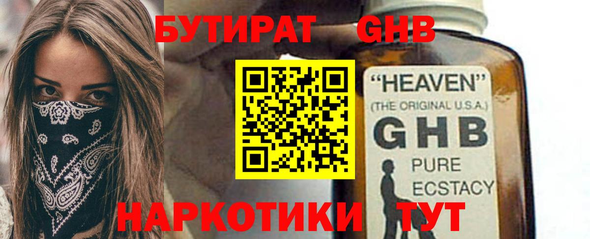 Бутират буратино Бутурлиновка