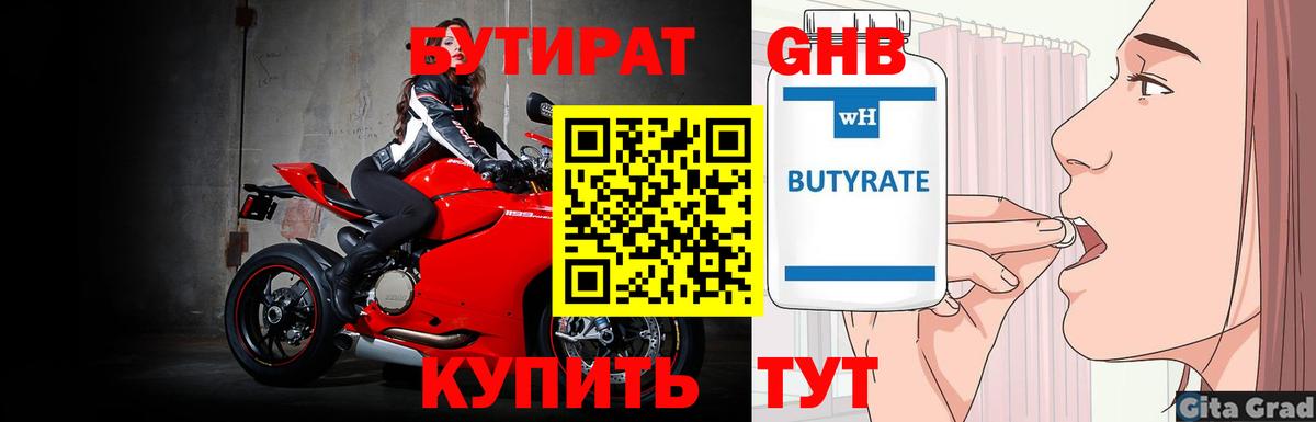 БУТИРАТ BDO  Вход с VPN  Бутурлиновка 