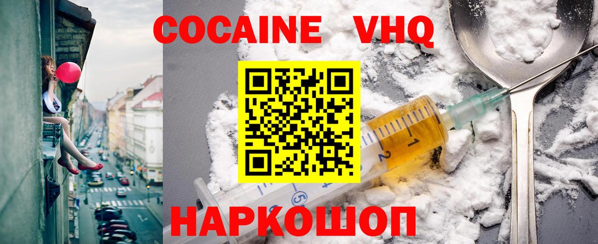 Cocaine VHQ  наркота  Бутурлиновка 
