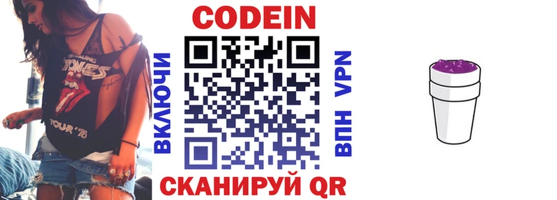 Codein напиток Lean (лин)  Бутурлиновка 