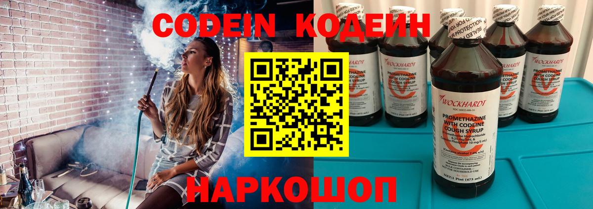 Кодеиновый сироп Lean напиток Lean (лин)  Codein Purple Drank  Бутурлиновка 