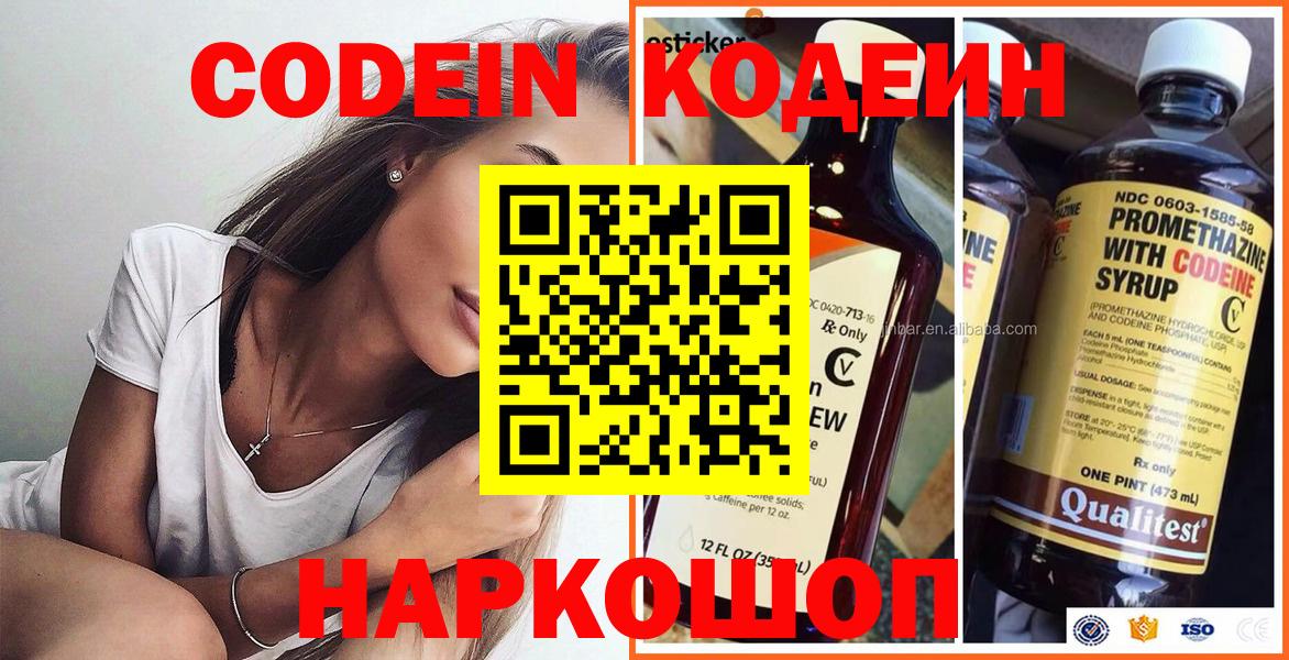 Бутурлиновка  Кодеин напиток Lean (лин)  Кодеиновый сироп Lean Purple Drank  Вход с VPN 