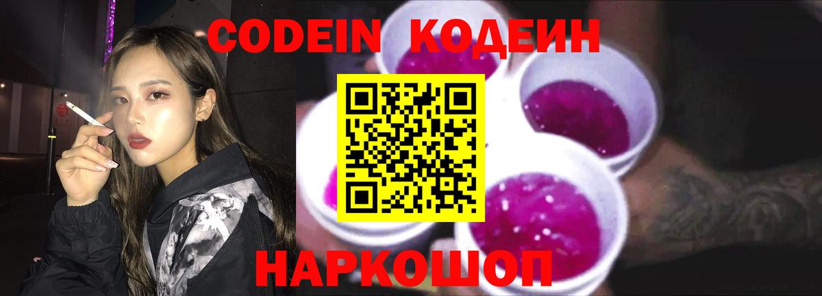 Кодеиновый сироп Lean Purple Drank Бутурлиновка
