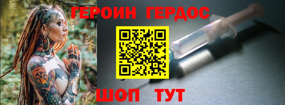 ГЕРОИН Heroin  Вход с VPN  Бутурлиновка 