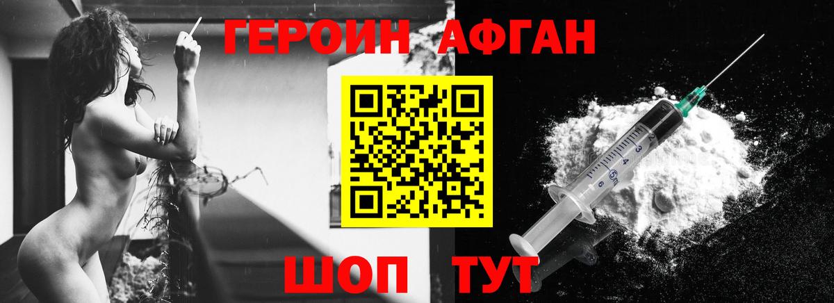 ГЕРОИН Heroin Бутурлиновка