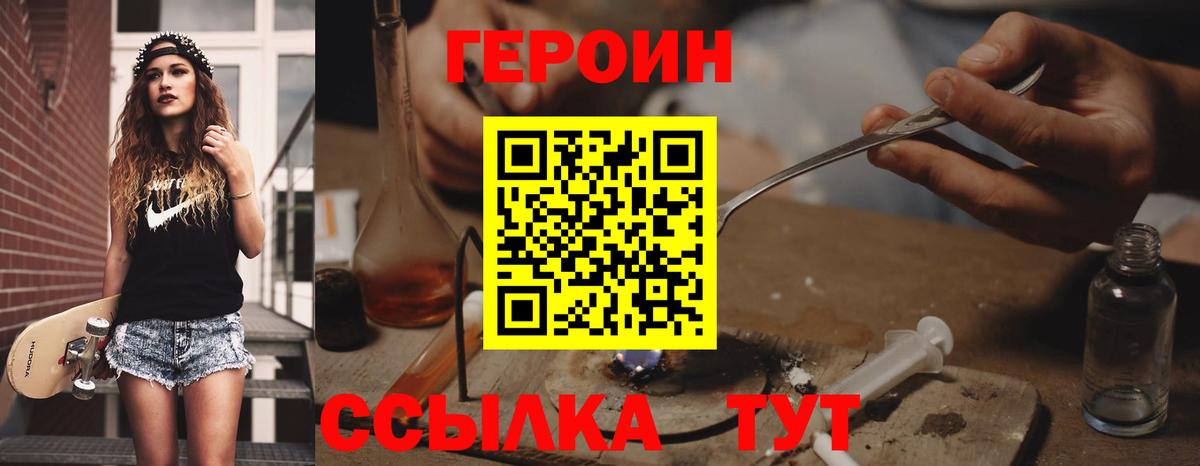 ГЕРОИН хмурый  Бутурлиновка 