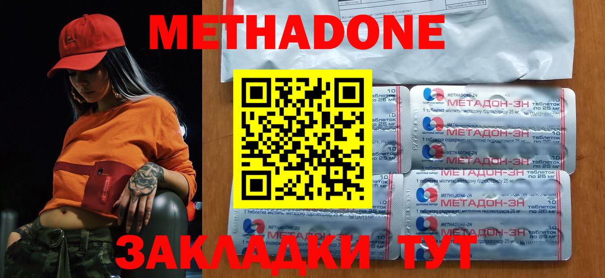 МЕТАДОН methadone  Бутурлиновка 
