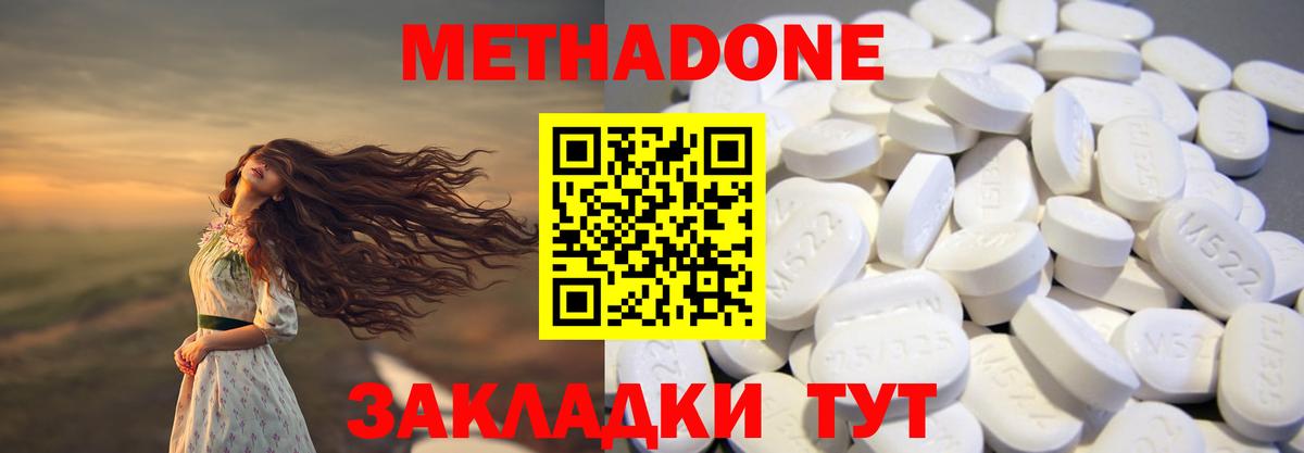 Бутурлиновка  МЕТАДОН VHQ  Метадон белоснежный  Вход с VPN 